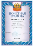 Почетная грамота 